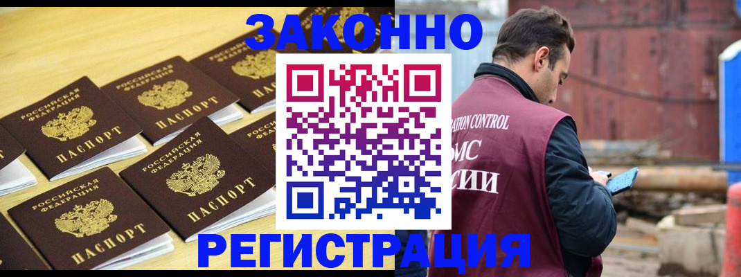 прописка штамп в Севастополе