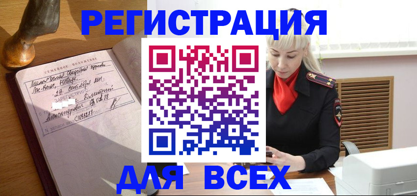 временная регистрация законно в Севастополе
